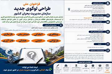 فراخوان ملی